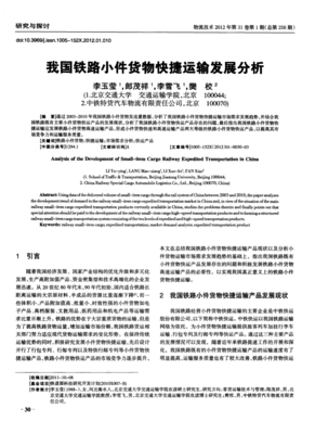 我国铁路小件货物快捷运输发展分析