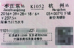 乘客网购火车票在系统查不到 乘务员:票没卖出