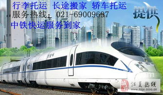 上海中铁快运与北京铁路快运的联系方式及服务概述